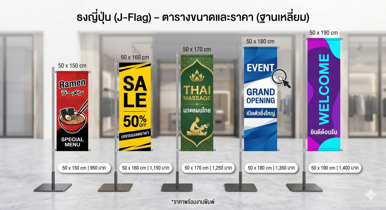 Japanese flag banners in 5 sizes, 50 × 150 to 50 × 190 cm